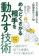 めんどくさがる相手を動かす技術