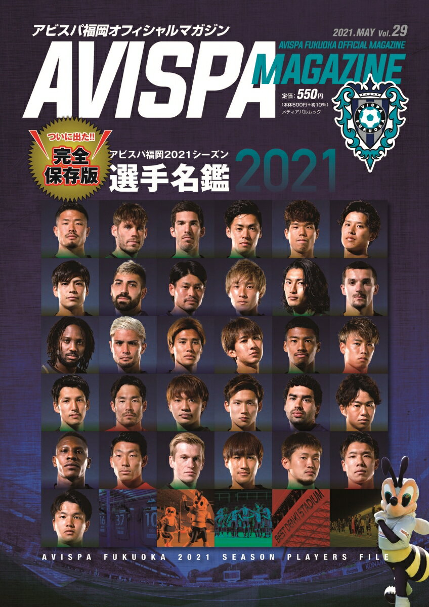 AVISPA MAGAZINE　Vol.29