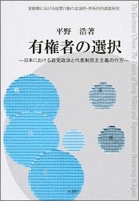 有権者の選択