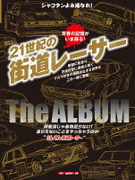 21世紀の街道レーサーThe ALBUM