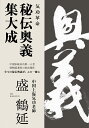 気功革命 秘伝奥義 集大成 著者自ら出演 解説するⅮ5Ⅾ2枚組付 （気功革命シリーズ） 盛 鶴延