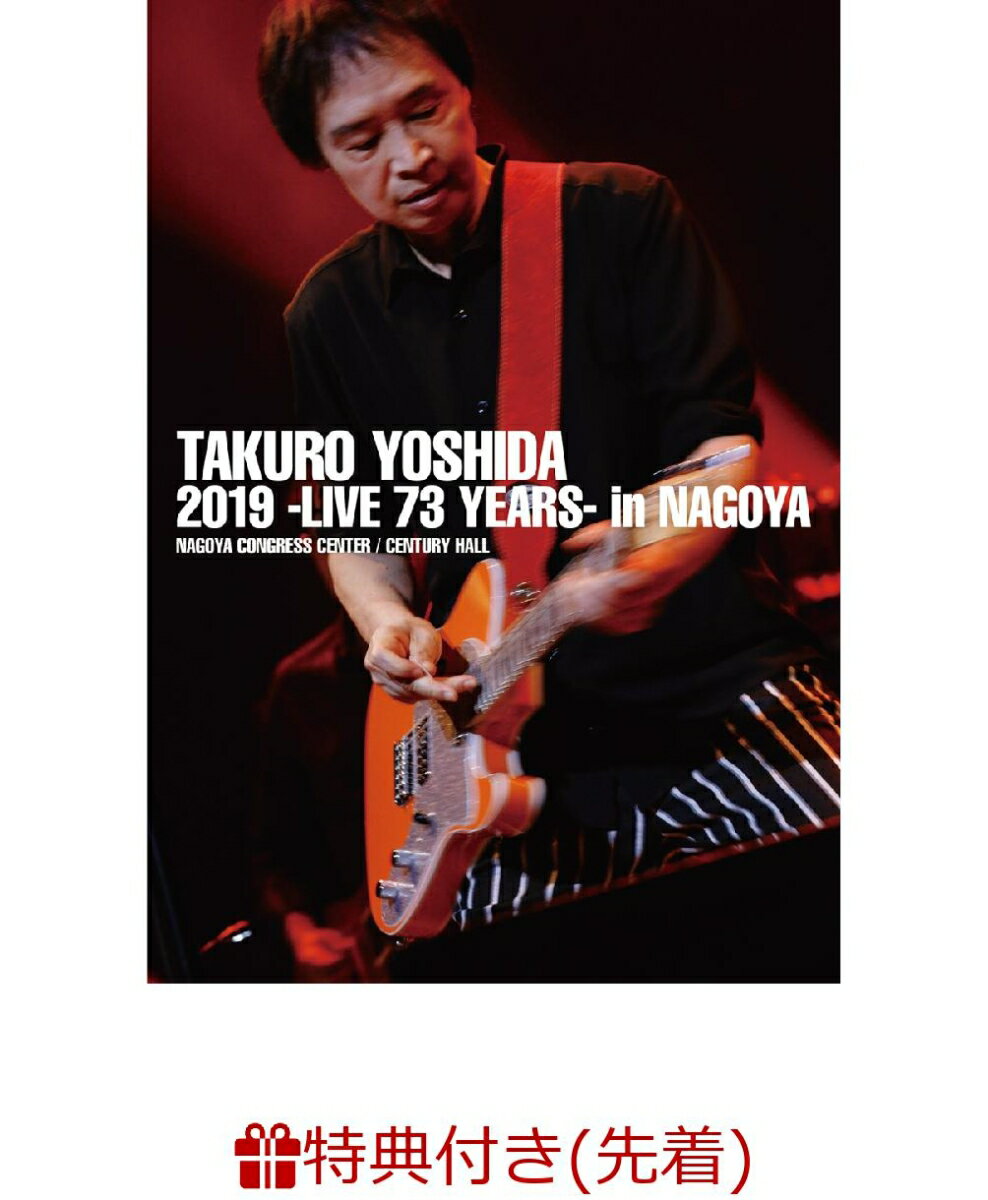 吉田拓郎 2019 -Live 73 years- in NAGOYA / Special EP Disc「てぃ〜たいむ」(DVD+CD)