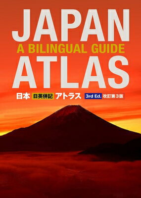 JAPAN ATLAS:A BILINGUAL GUIDE 3/E(P)