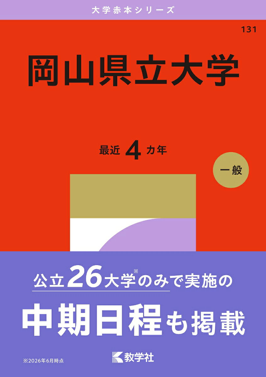 岡山県立大学 書影