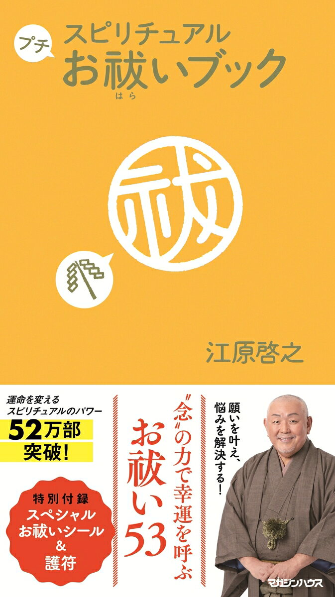 スピリチュアルプチお祓いブック