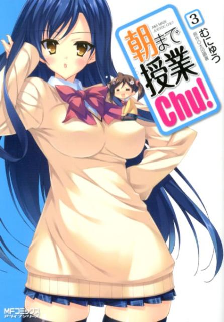 朝まで授業Chu！3