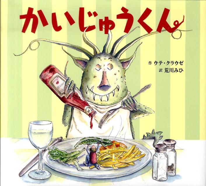 かいじゅうくん