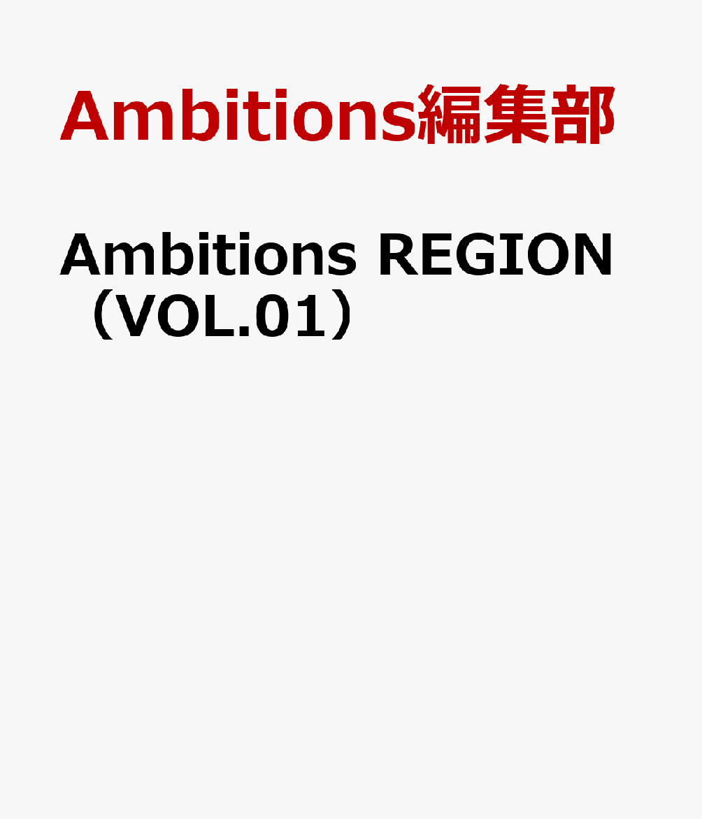 Ambitions REGION（VOL.01）