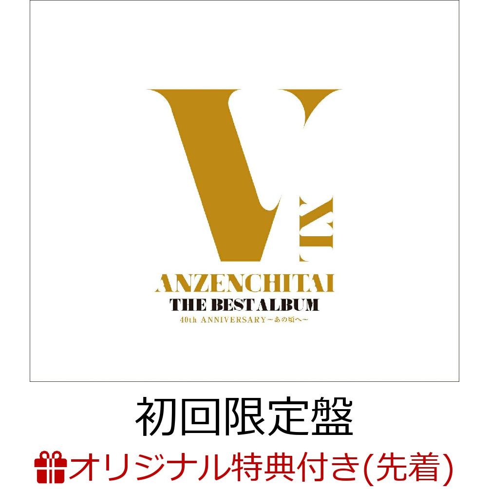 【楽天ブックス限定先着特典】THE BEST ALBUM 40th ANNIVERSARY〜あの頃へ〜 (初回限定盤 2CD＋Blu-ray)(アクリルコースター)