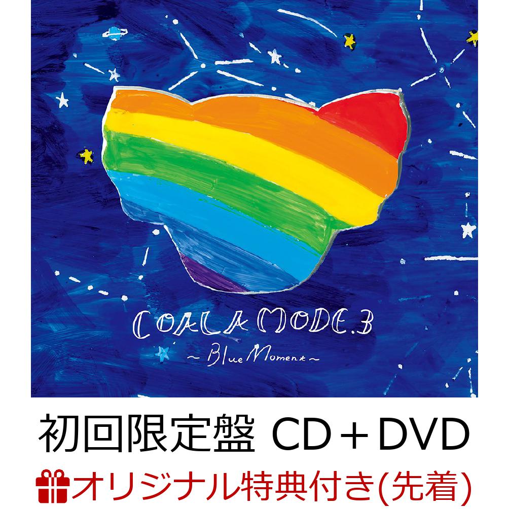 【楽天ブックス限定先着特典】COALAMODE.3〜Blue Moment〜 (初回限定盤 CD＋DVD)(アクリルキーホルダー)