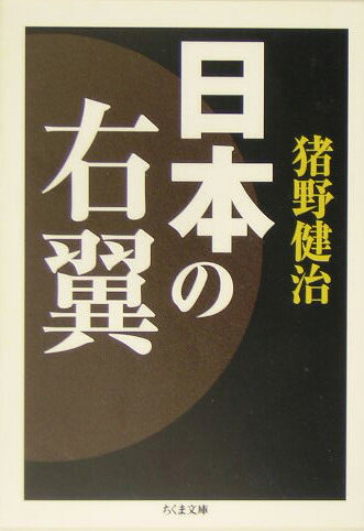 日本の右翼