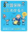 図解　介護保険のしくみと使い方がわかる本 （介護ライブラリー） [ 牛越 博文 ]