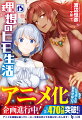 善治郎とユングヴィ王子は、神秘のヴェールに包まれた都市ウトガルズへと招かれた。氷原の中にある都市ウトガルズで二人を迎えたのは、ウトガルズの王とも言える代表のロック。ロック代表は善治郎に、一つの依頼をする。巨人族が住む異界『ウートガルザ』への移動手段を確保してほしい、と。交渉を重ねた末、善治郎は独断でその申し出を受け入れる。ウトガルズから帰国を果たしたユングヴィ王子は、父のグスタフ王に自分の第二夫人としてカープァ王国の女性を迎えるよう訴える。カープァ王子と善治郎の価値を認めたグスタフ王は、次期国王であるユングヴィ王子の側妃を南大陸のカープァ王国から迎えることを許可するのだがー。