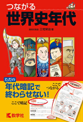つながる世界史年代の表紙