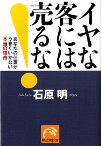 イヤな客には売るな！