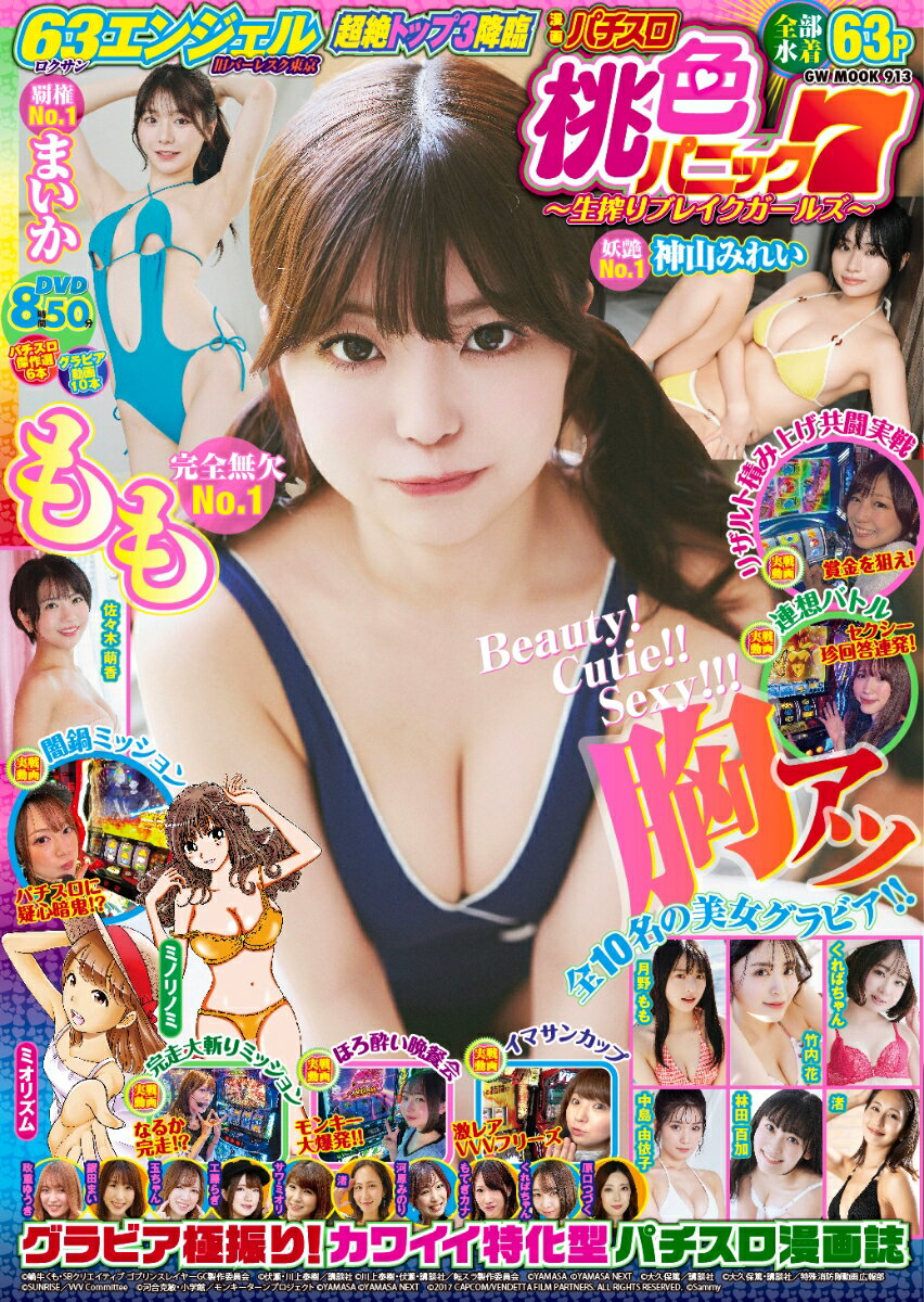 漫画パチスロ桃色パニック7〜生搾りブレイクガールズ〜