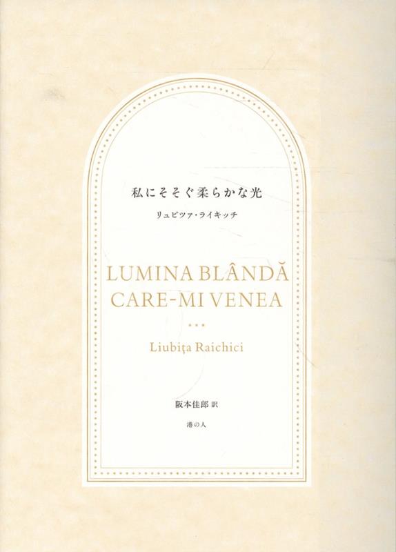 私にそそぐ柔らかな光