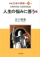 新編生命の實相（第30巻）