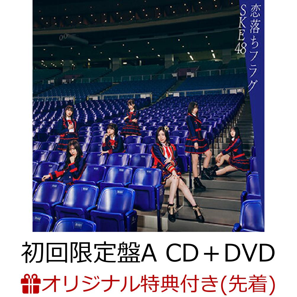 【楽天ブックス限定先着特典】恋落ちフラグ (初回限定盤A CD＋DVD)(オリジナル柄生写真(井上瑠夏、江籠裕奈))