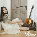 春風 Rihwa