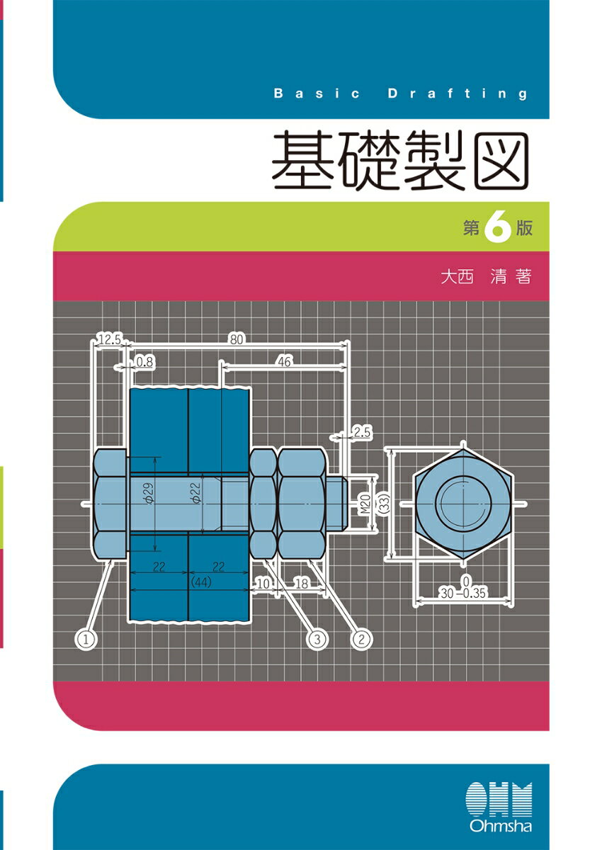 基礎製図（第6版）