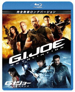 G.I.ジョー バック2リベンジ 完全制覇ロングバージョン【Blu-ray】