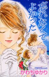 忘れなくてよかった