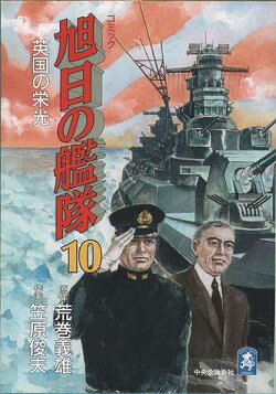 旭日の艦隊 1巻 表紙