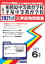 相模原中等教育学校・平塚中等教育学校(2021年春受験用) 2,640円