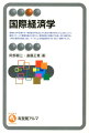 複雑な分析を要する一般均衡分析をあたかも部分均衡分析のように扱うことで、貿易パターンや貿易利益の分析から、貿易政策の効果までを統一的に説明する。丁寧な理論の説明に加え、データによる検証結果も示す、新しい標準テキスト。
