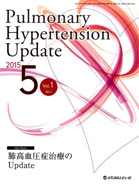 Pulmonary　Hypertension　Update（Vol．1　No．1（2015）