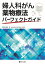 婦人科がん薬物療法パーフェクトガイド