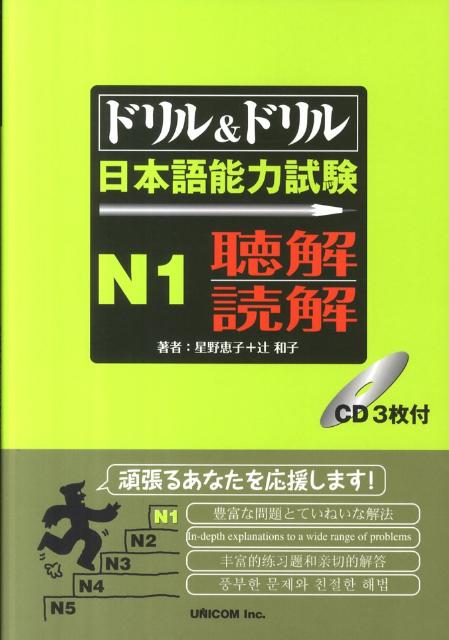 ドリル＆ドリル日本語能力試験N1聴解／読解