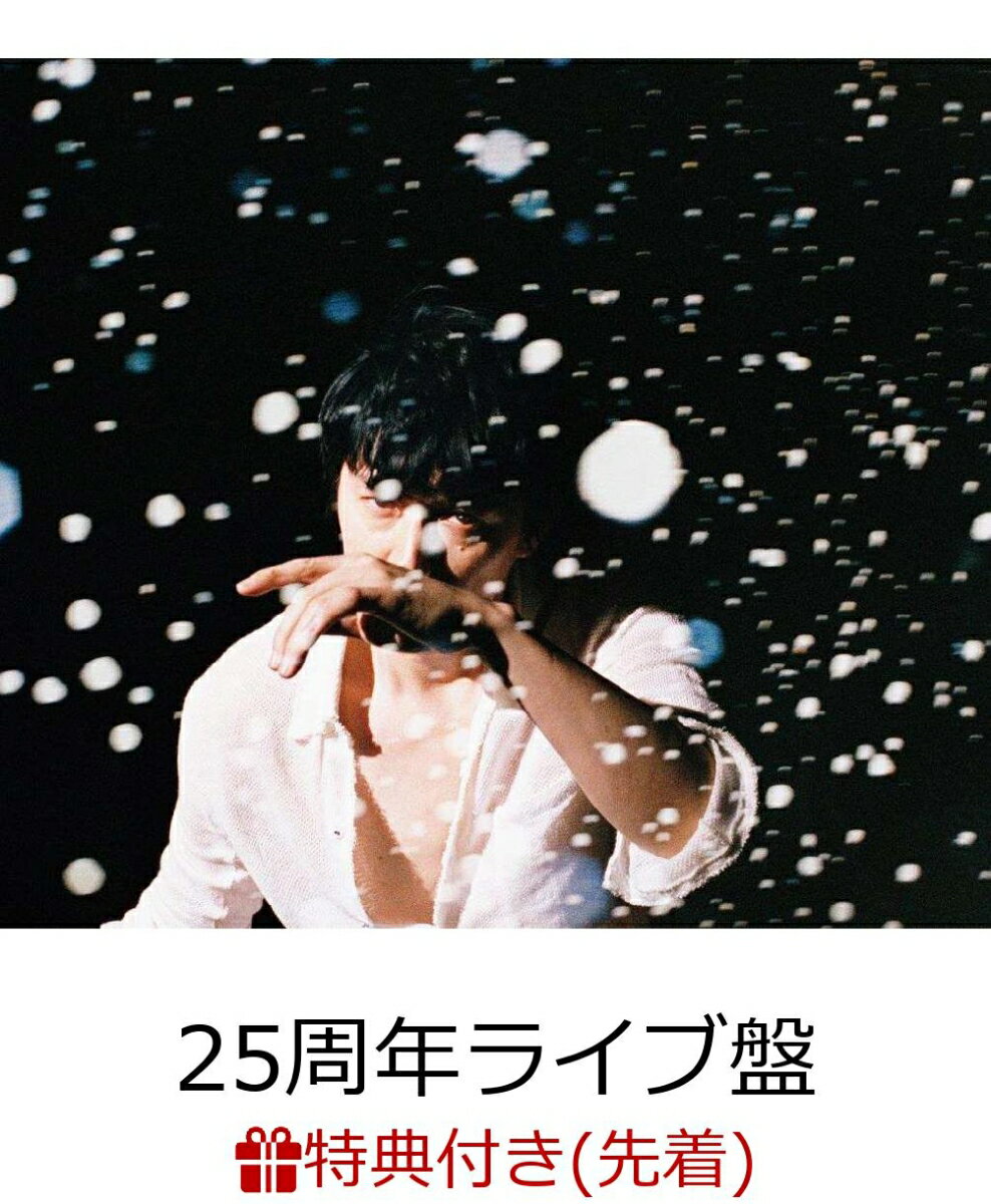 【先着特典】聖域 (初回限定盤 25周年ライブDVD付) (A2ポスター付き)