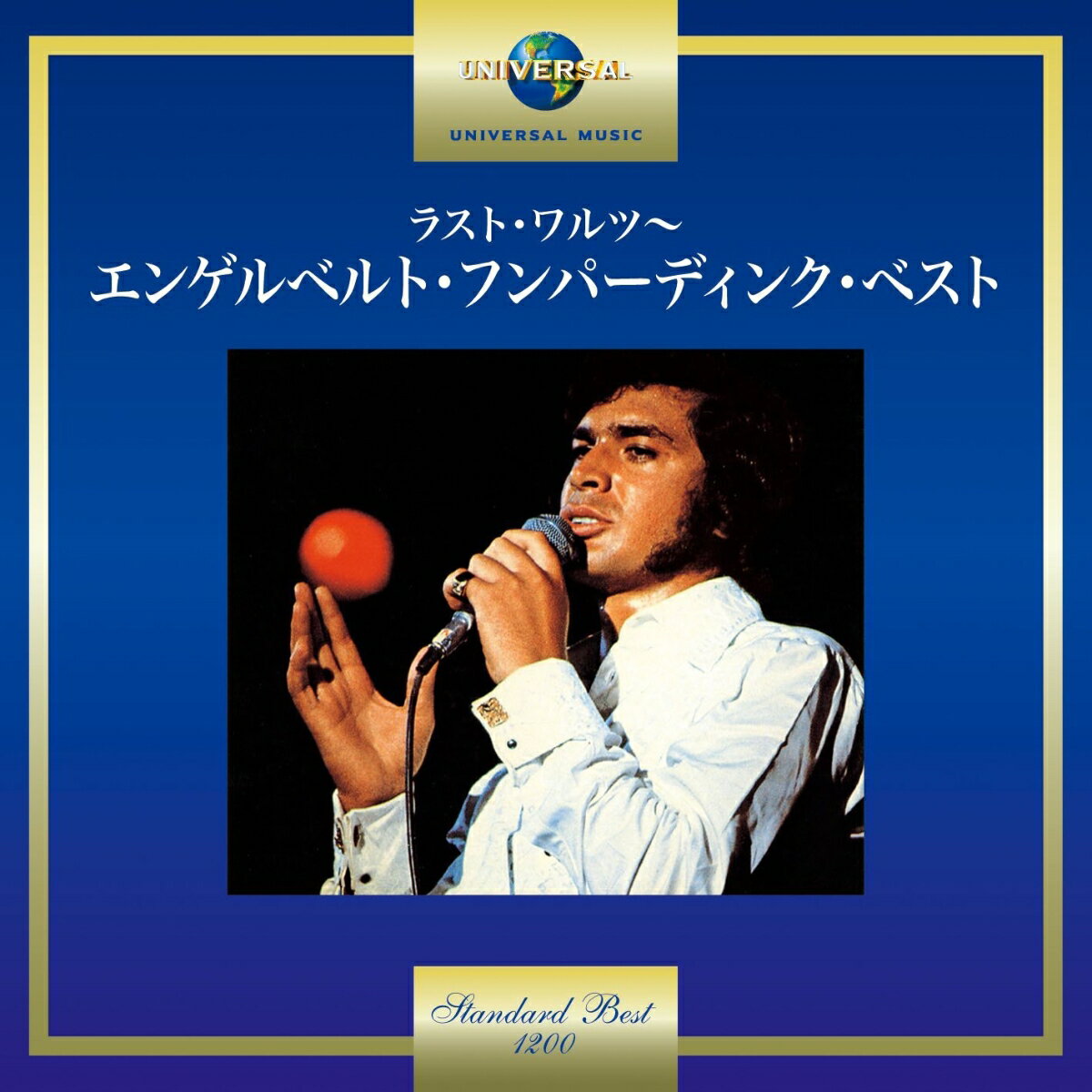 ラスト・ワルツ〜エンゲルベルト・フンパーディンク・ベスト