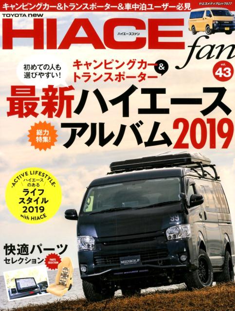 TOYOTA new HIACE fan（vol．43）