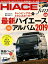 TOYOTA new HIACE fan（vol．43）