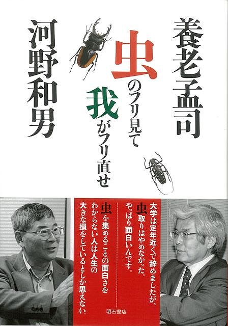 【バーゲン本】虫のフリ見て我がフリ直せ