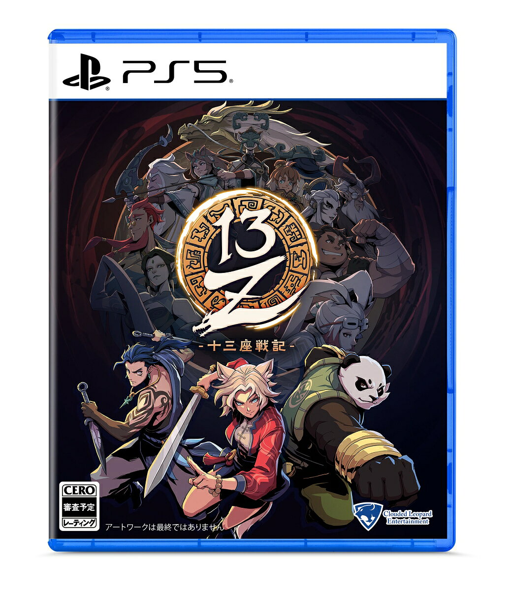 13Z -十三座戦記ー　PS5版