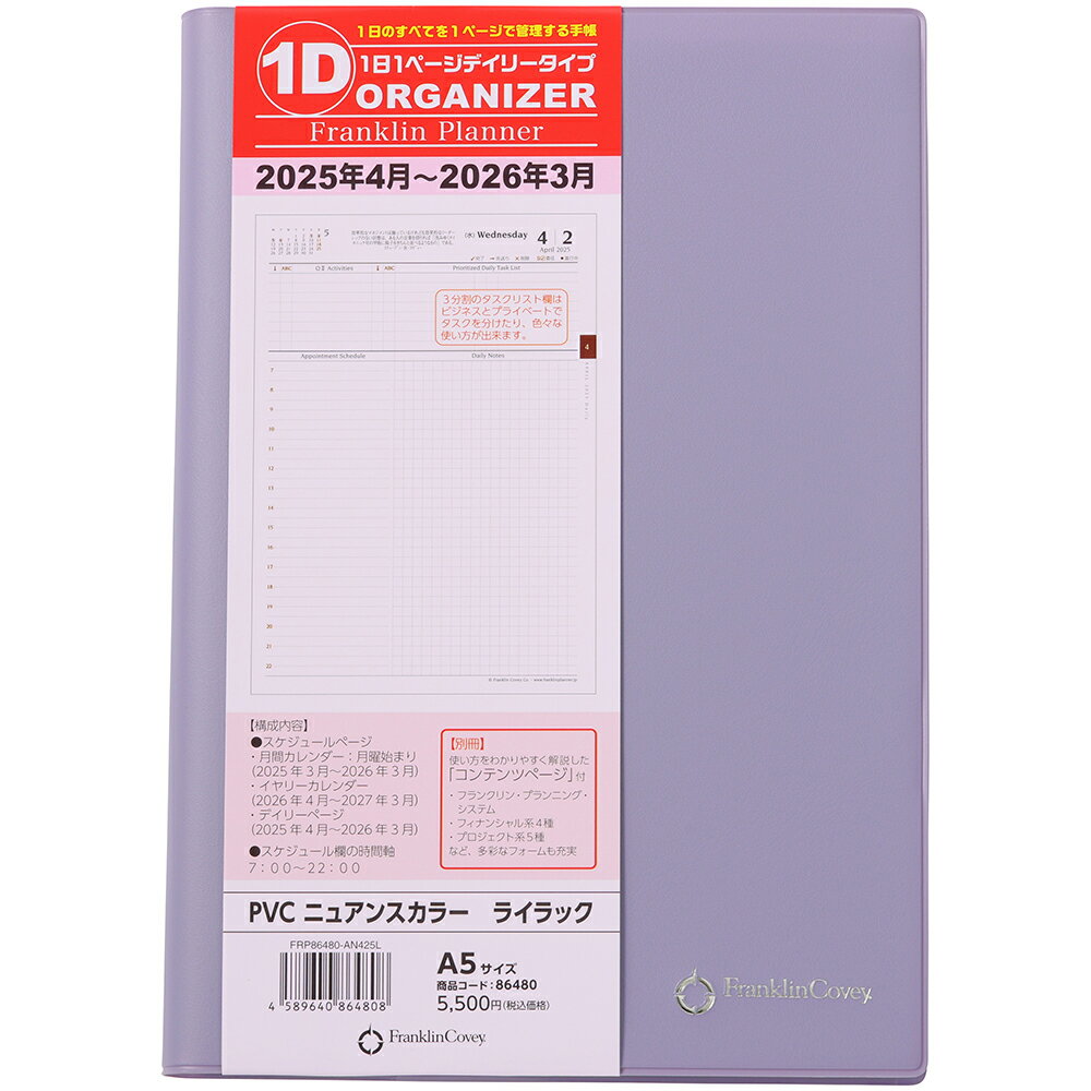 2025年4月 1日1ページ　ニュアンスカラー ライラック　A5
