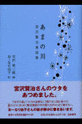 あまの川