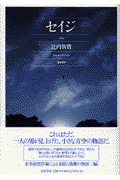 セイジ