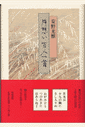 片想い百人一首
