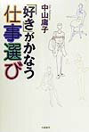 「好き」がかなう仕事選び