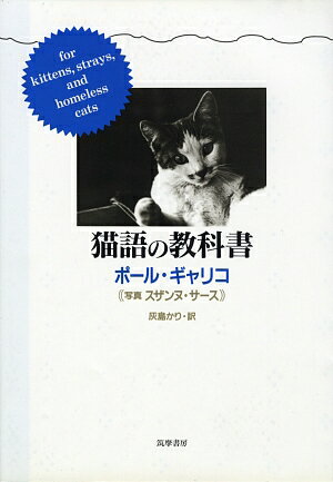 猫語の教科書