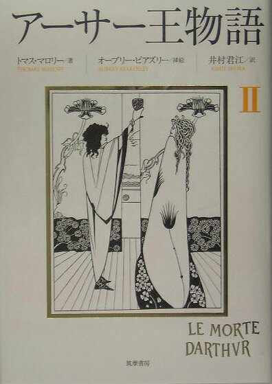 アーサー王物語（2）