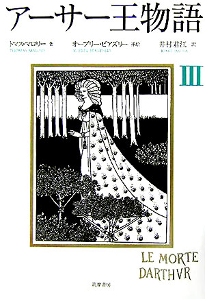 アーサー王物語（3）