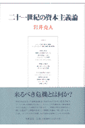 二十一世紀の資本主義論