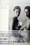 ヌ-ドのポリティクス