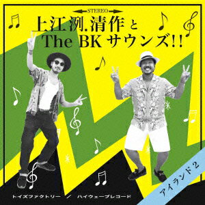 アイランド2 [ 上江洌.清作&The BK Sounds!! ]